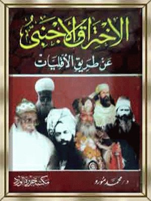 cover image of الاختراق الأجنبى عن طريق الأقليات